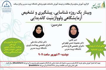 شناسایی، پیشگیری و تشخیص آزمایشگاهی ولوواژینیت کاندیدایی